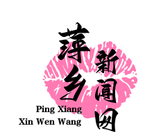 萍乡RCEP农产品专列启航，辣酱腊肉直抵东盟十国市场