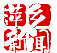 湘东区发布非遗美食地图：一图导航带你品味30家老店傩面糕、孝母饼等非遗美食